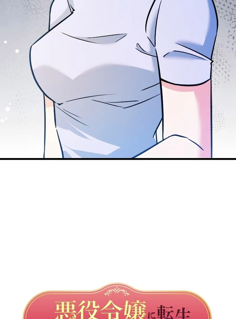 I Was Reincarnated as a Villainous Young Lady, but I Have No Desire to Get Married! Chapter 28 - Page 5