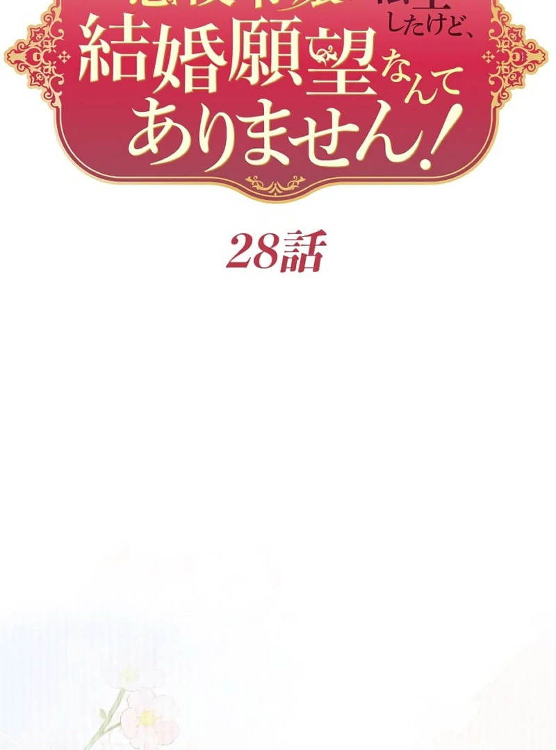 I Was Reincarnated as a Villainous Young Lady, but I Have No Desire to Get Married! Chapter 28 - Page 6