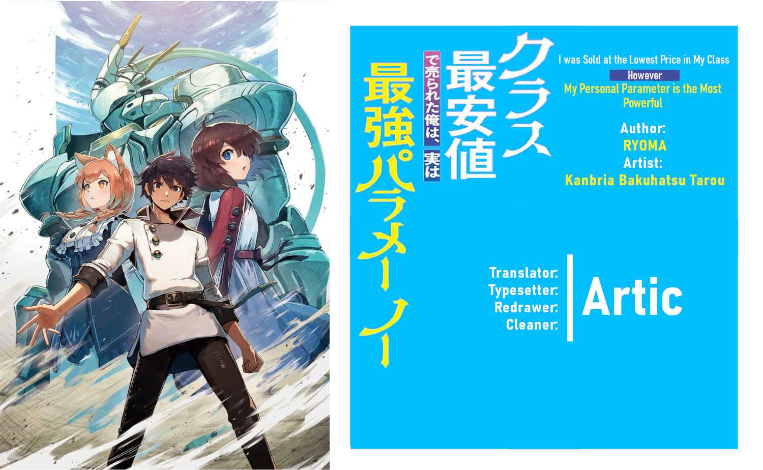 I Was Sold at the Lowest Price in My Class, However My Personal Parameter Is the Most Powerful Chapter 12.2 - Page 1