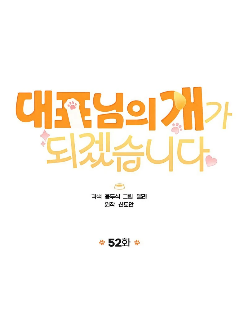 I Will Become Your Dog, Boss! Chapter 52 - Page 31