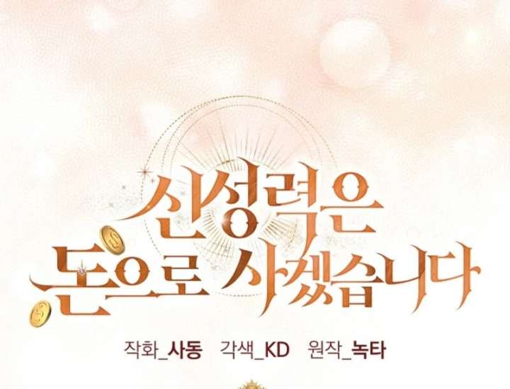 I Will Buy Divine Power With Money! Chapter 38 - Page 80