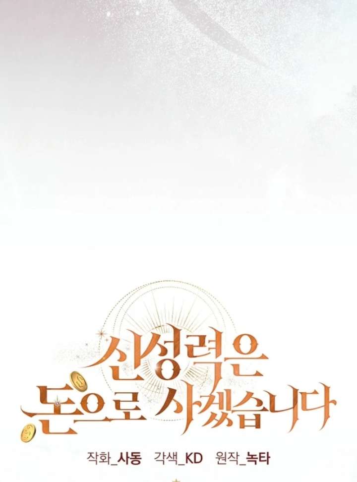 I Will Buy Divine Power With Money! Chapter 39 - Page 49