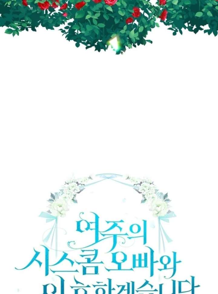 I Will Divorce the Female Lead’s Siscon Brother Chapter 84 - Page 4