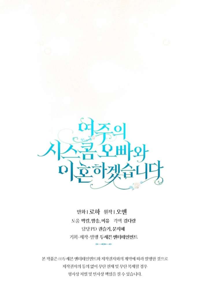 I Will Divorce the Female Lead’s Siscon Brother Chapter 86 - Page 116