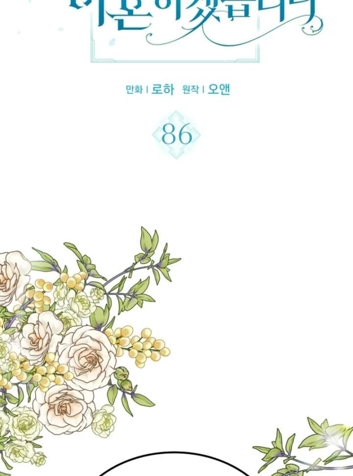 I Will Divorce the Female Lead’s Siscon Brother Chapter 86 - Page 3