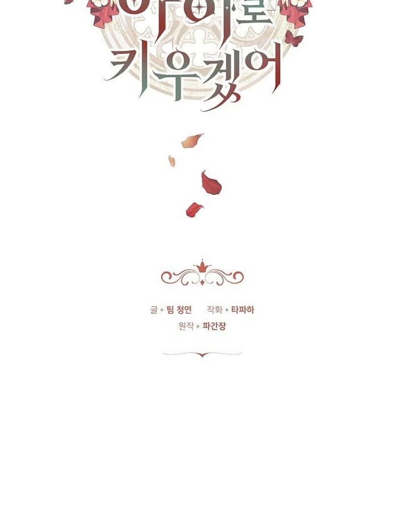 I Will Raise My Child as Another Man’s Chapter 70 - Page 2