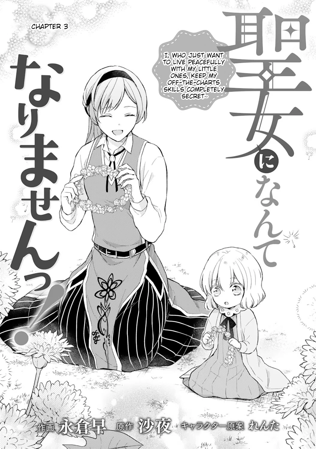 I Won’t Be a Saint! Hiding My Overpowered Skills for a Peaceful Life with the Kids Chapter 3 - Page 3