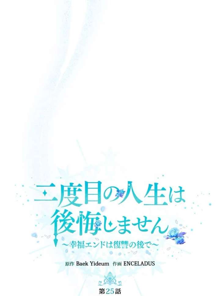 I Won’t Regret My Second Life, The Happy Ending Comes After Revenge Chapter 25 - Page 22