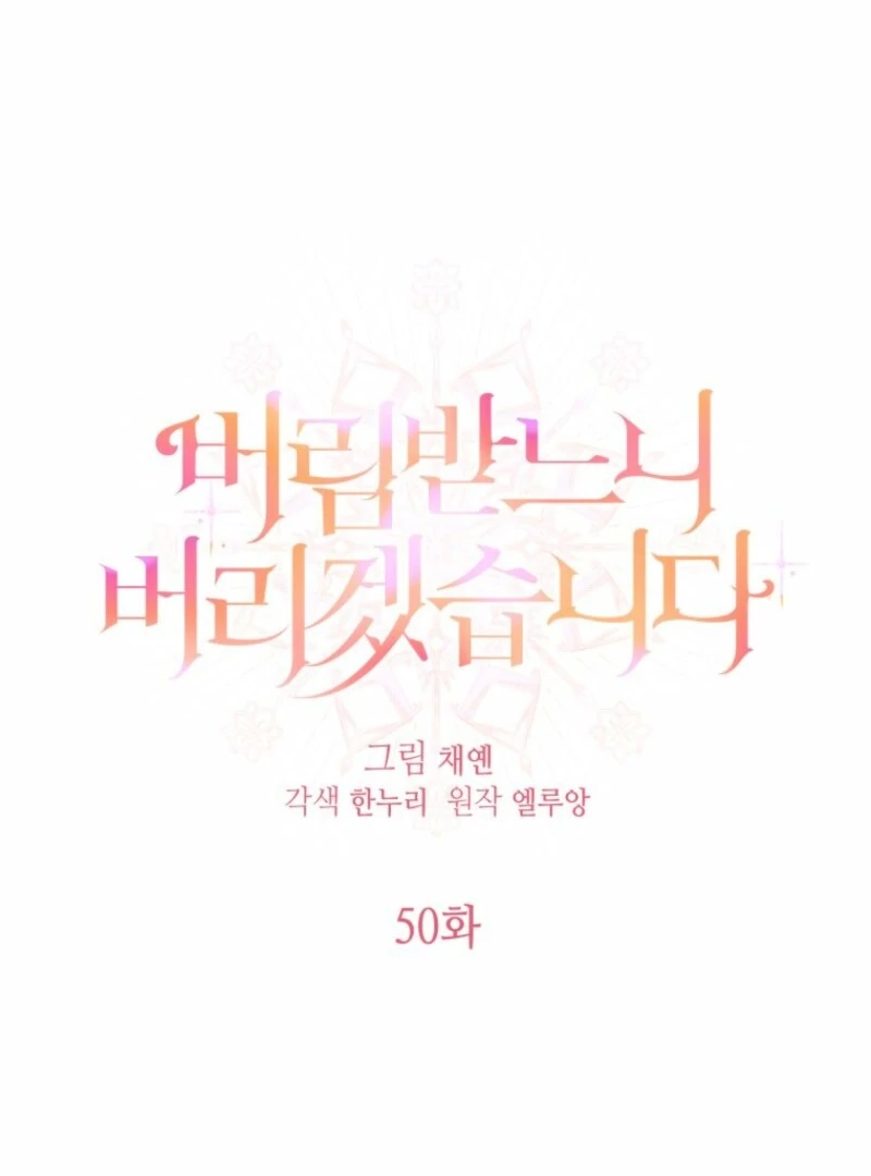 I’d Rather Abandon You Than Be Abandoned Chapter 50 - Page 10