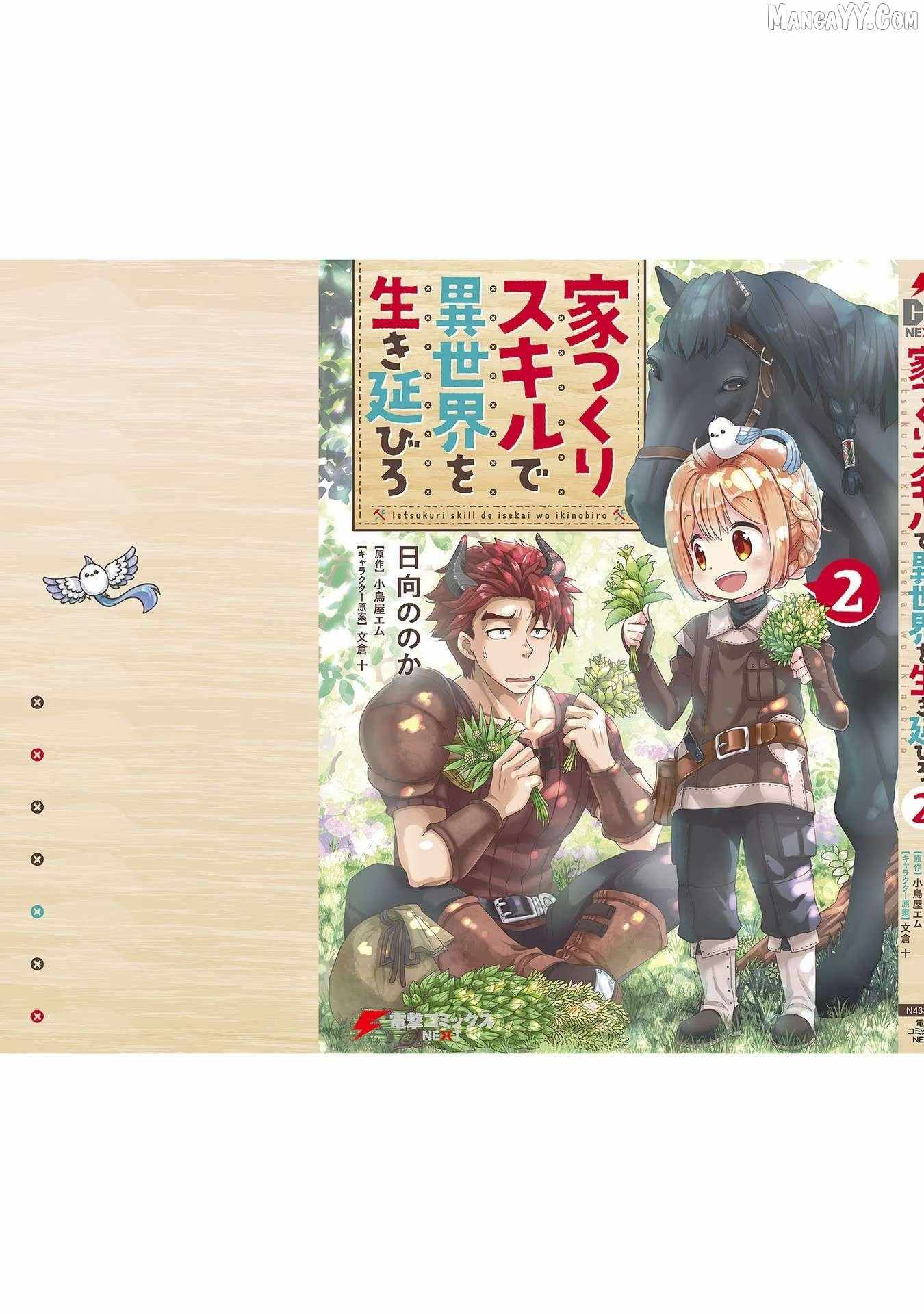 Ietsukuri Skill de Isekai wo Ikinobiro Chapter 10.5 - Page 11