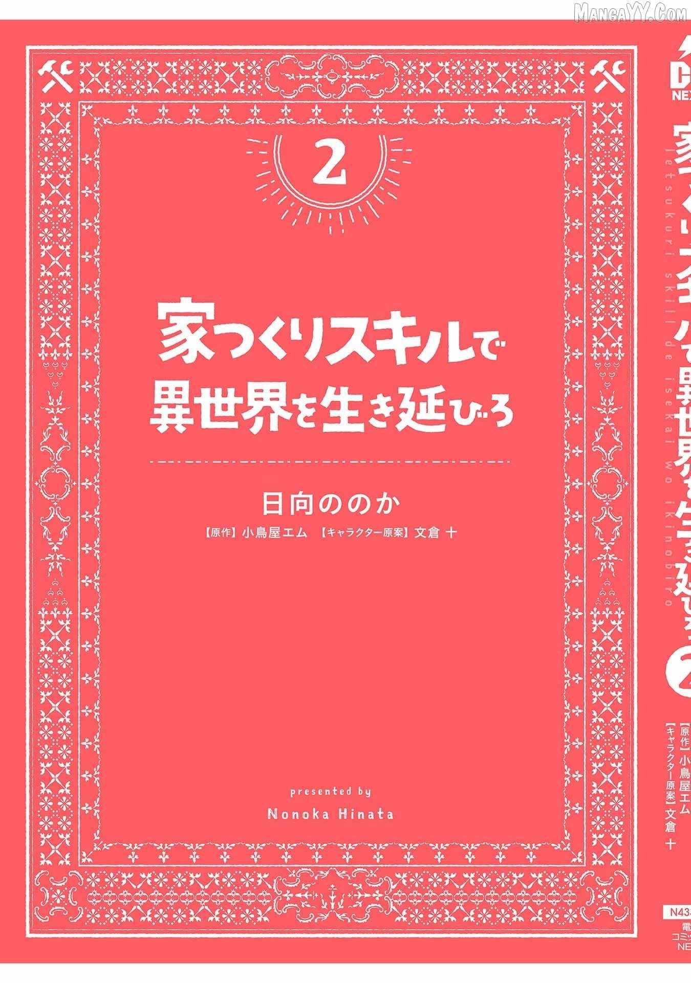 Ietsukuri Skill de Isekai wo Ikinobiro Chapter 10.5 - Page 13
