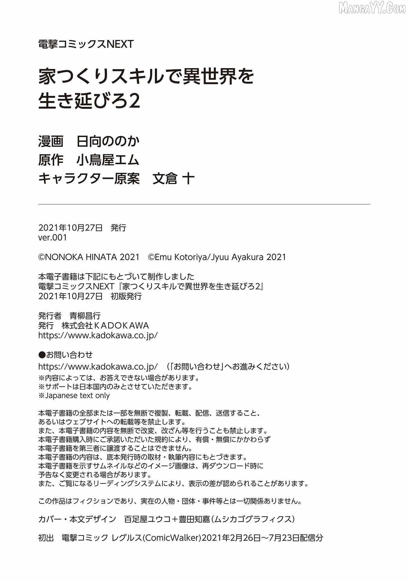 Ietsukuri Skill de Isekai wo Ikinobiro Chapter 10.5 - Page 14