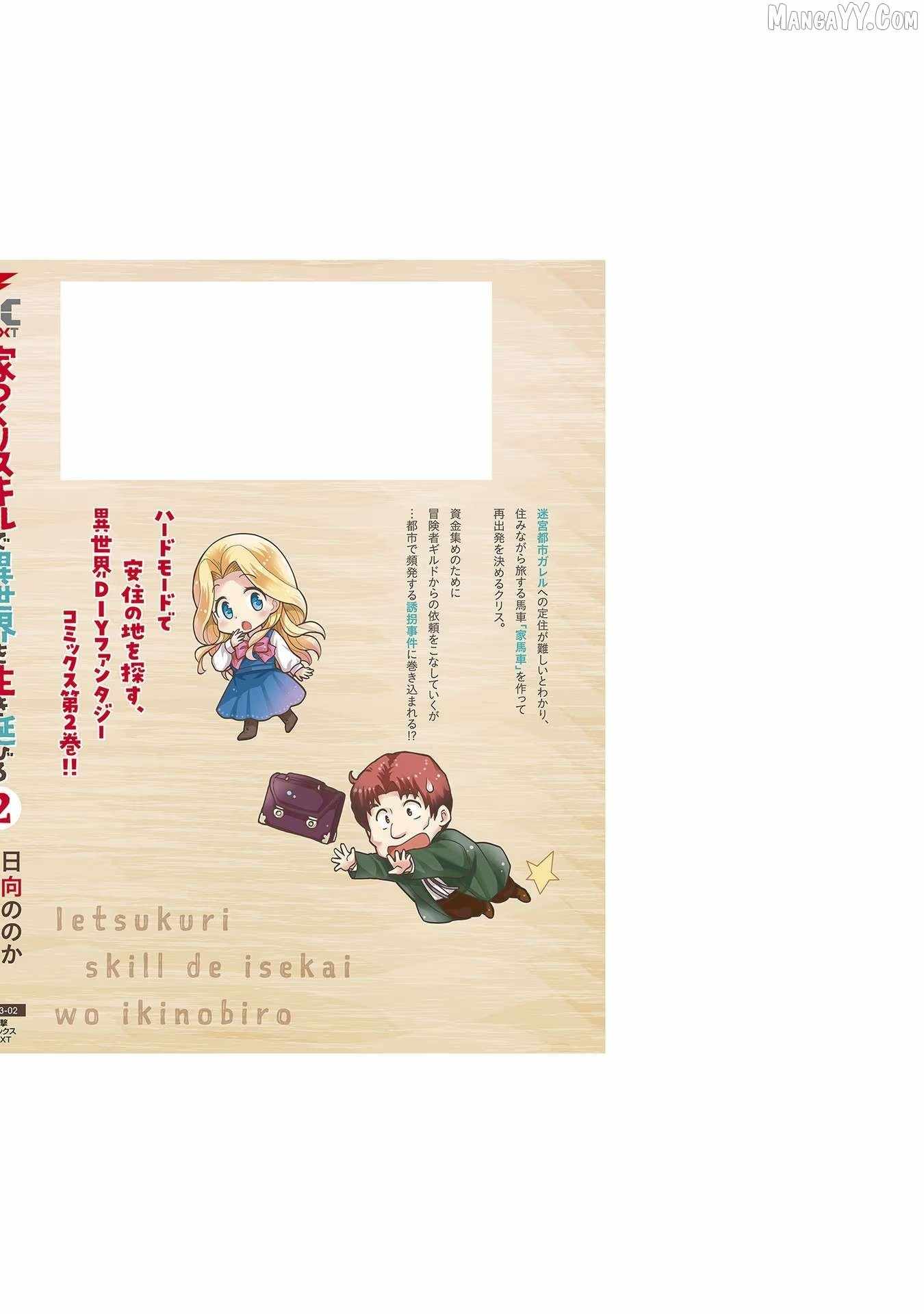 Ietsukuri Skill de Isekai wo Ikinobiro Chapter 10.5 - Page 10