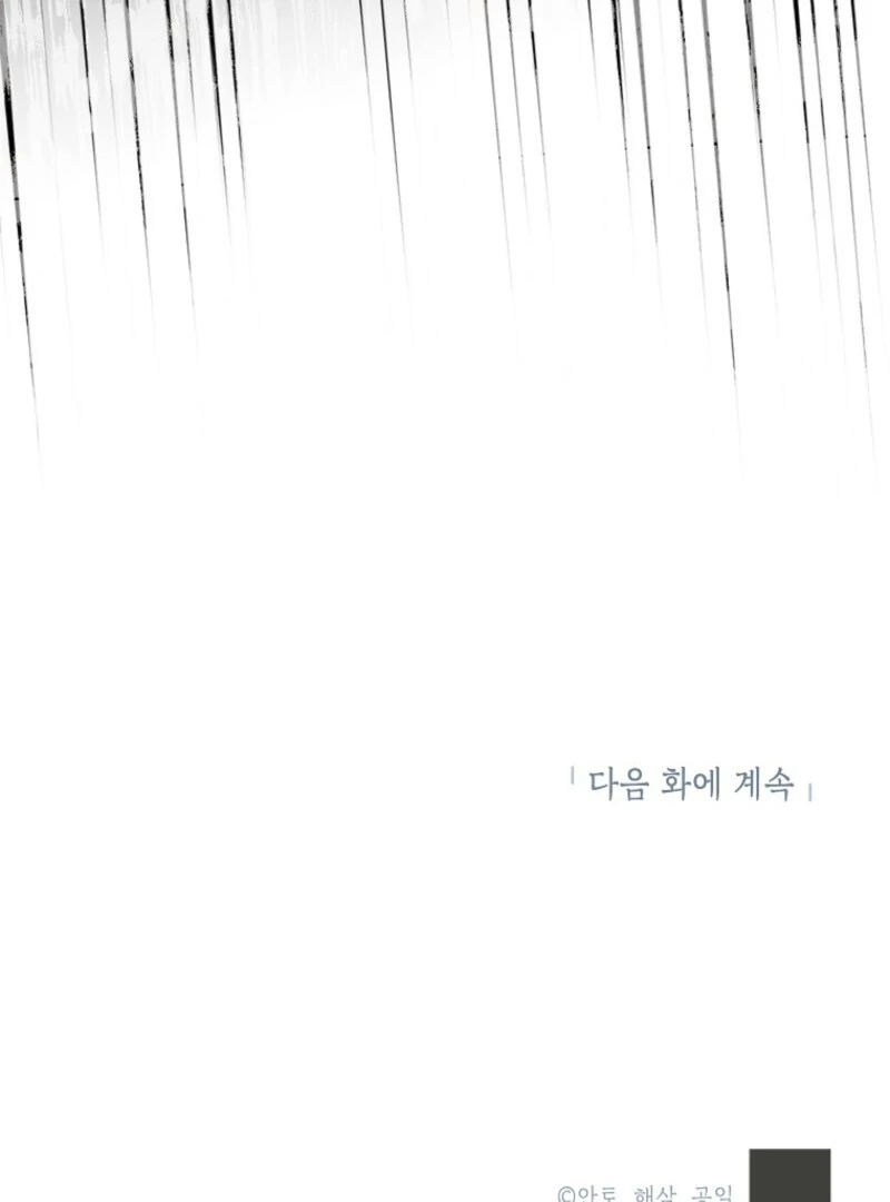 If You Remove the Kind Protagonist’s Mask Chapter 100 - Page 142