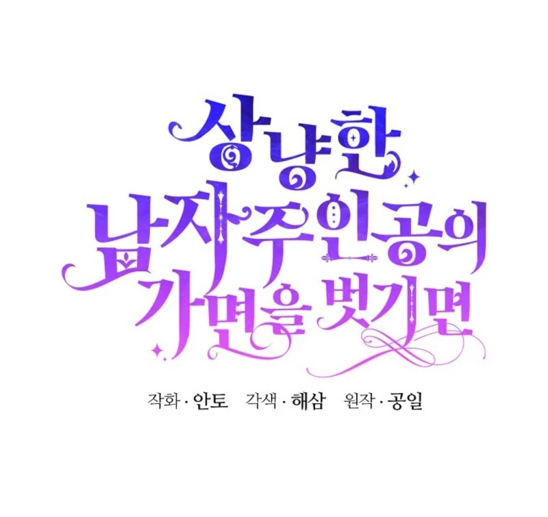 If You Remove the Kind Protagonist’s Mask Chapter 100 - Page 47