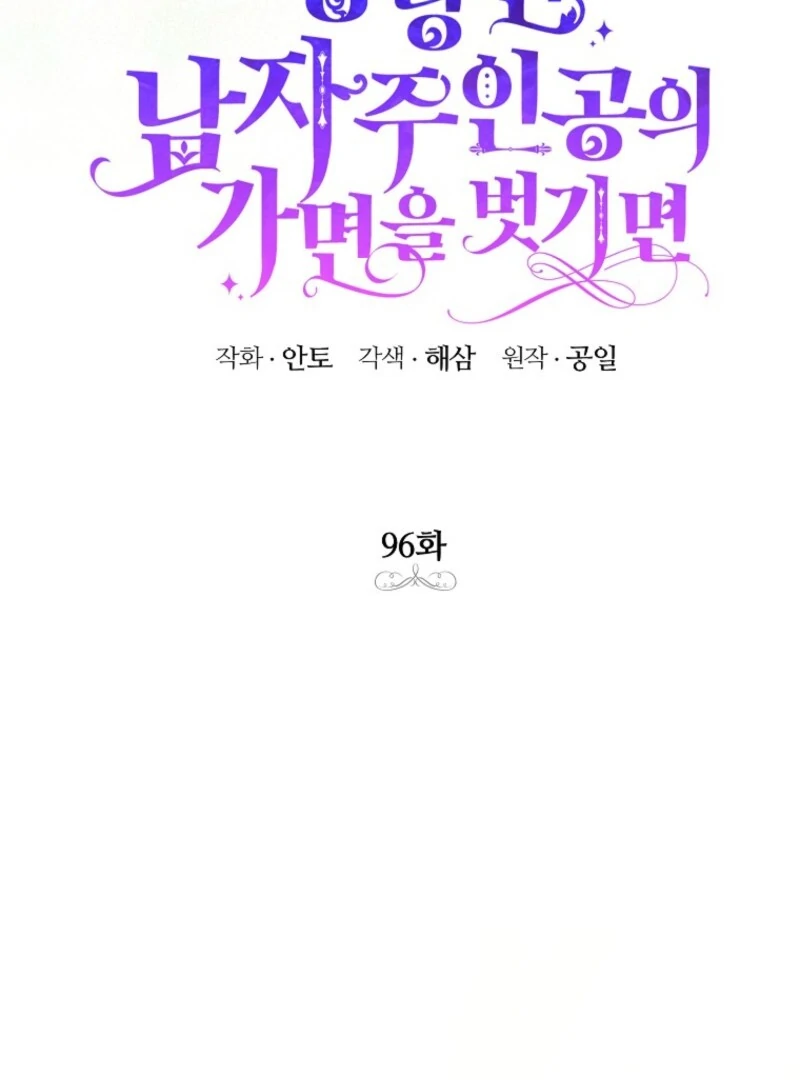 If You Remove the Kind Protagonist’s Mask Chapter 96 - Page 26