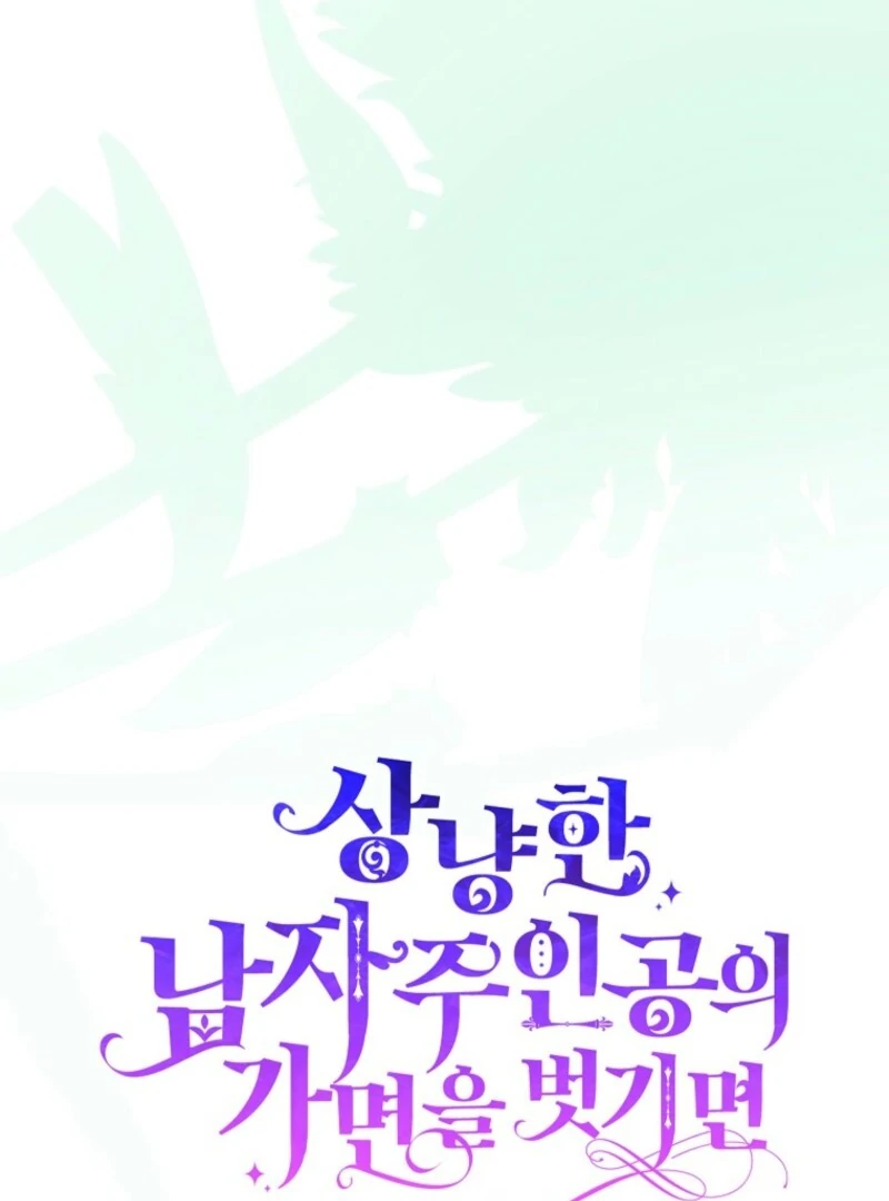 If You Remove the Kind Protagonist’s Mask Chapter 98 - Page 8