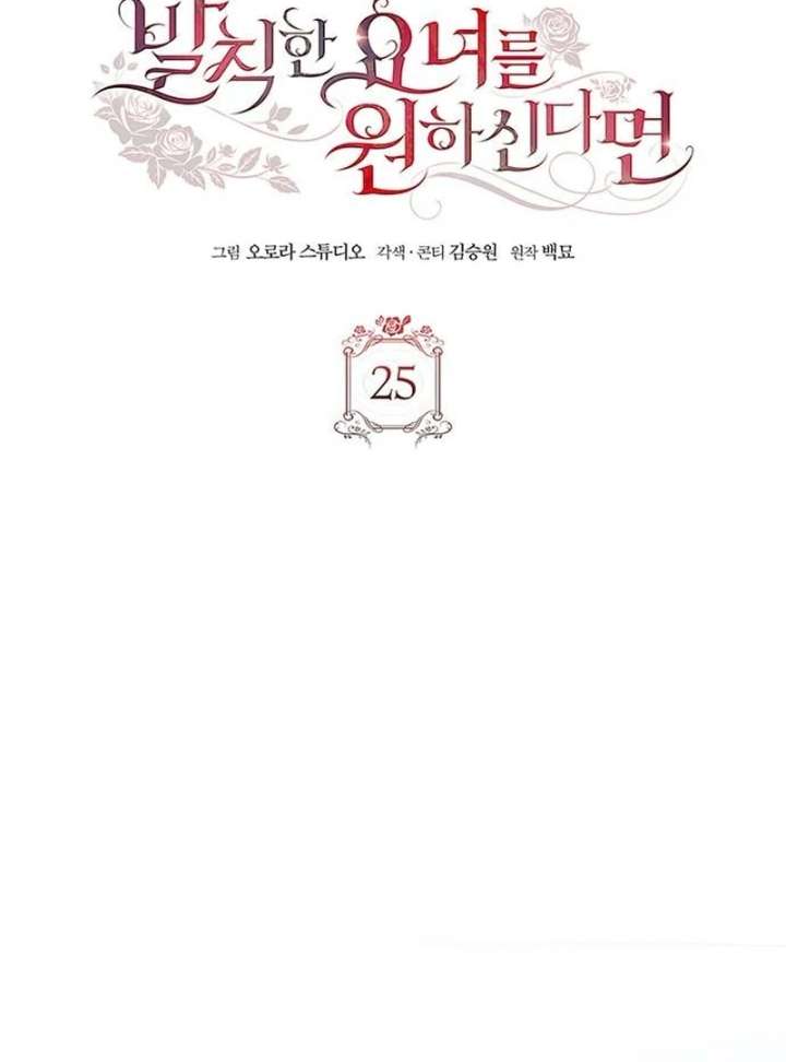 If You Want a Cheeky Sorceress Chapter 25 - Page 59