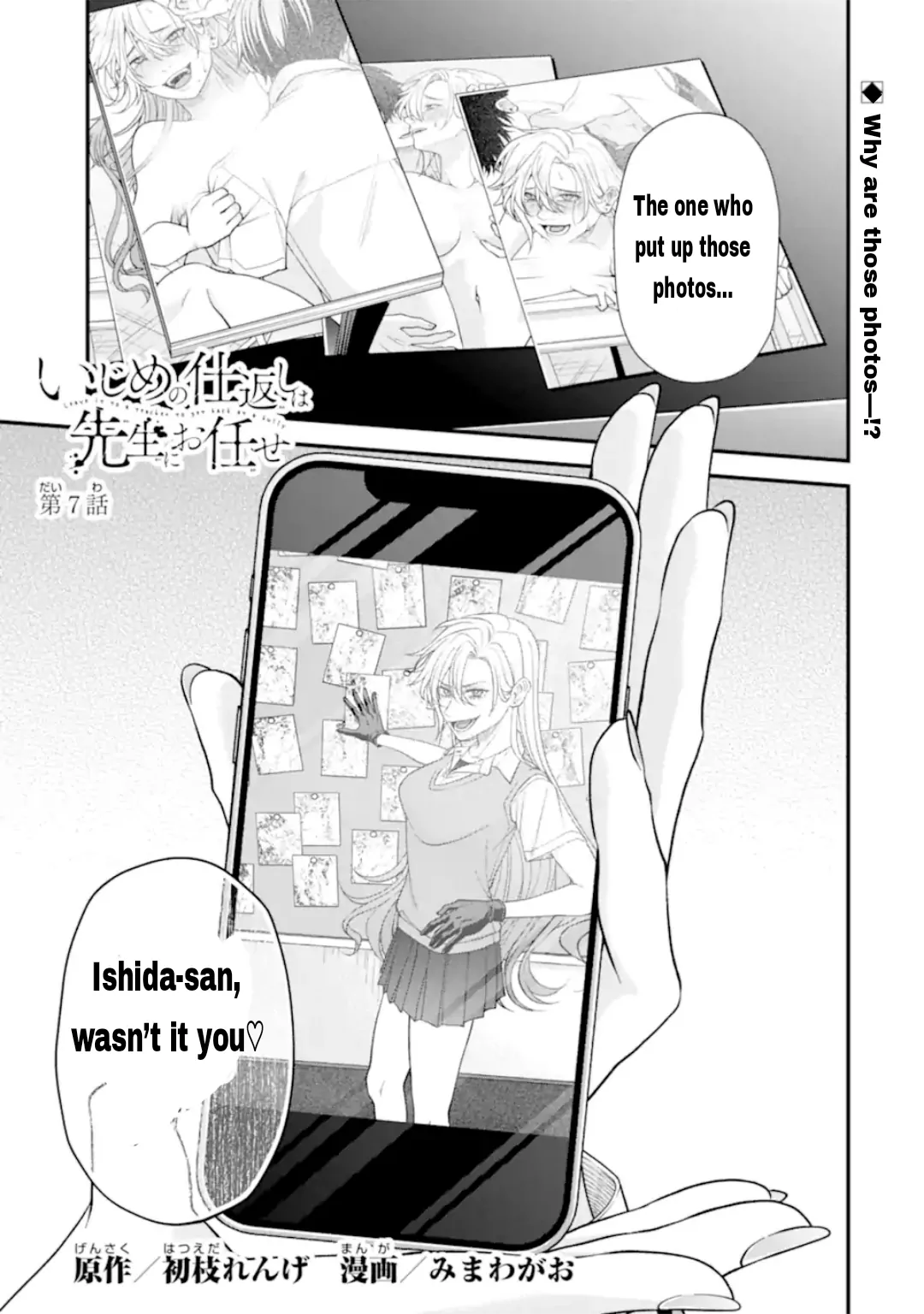 Ijime no Shikaeshi wa Sensei ni Omakase Chapter 16 - Page 12