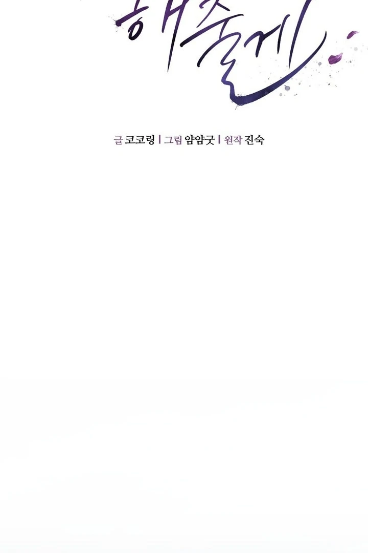 I’ll Do It For You, Oppa Chapter 1 - Page 33