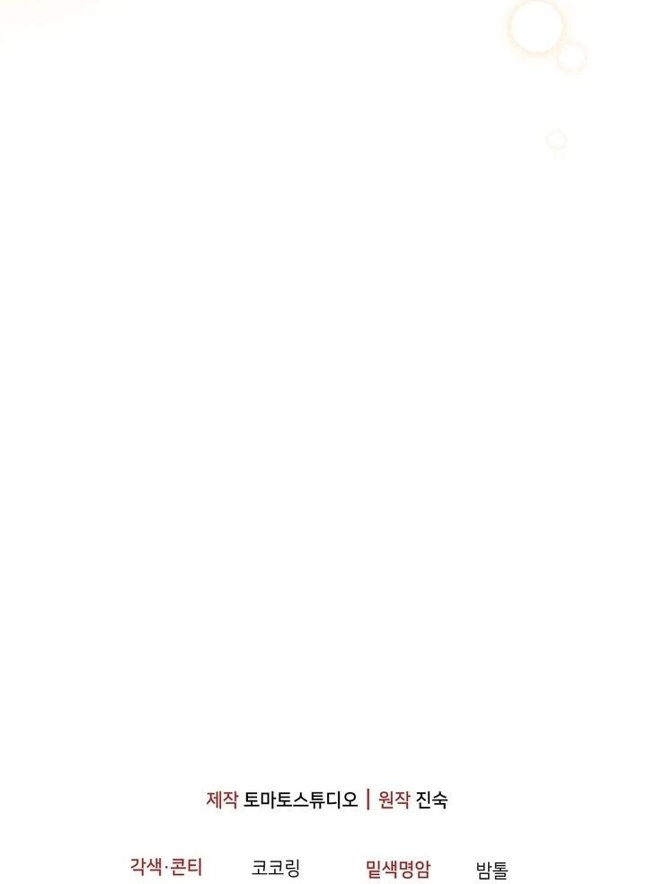 I’ll Do It For You, Oppa Chapter 10 - Page 115