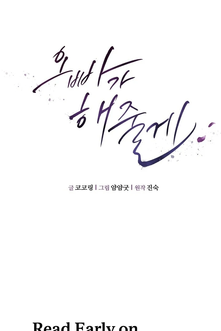 I’ll Do It For You, Oppa Chapter 11 - Page 2