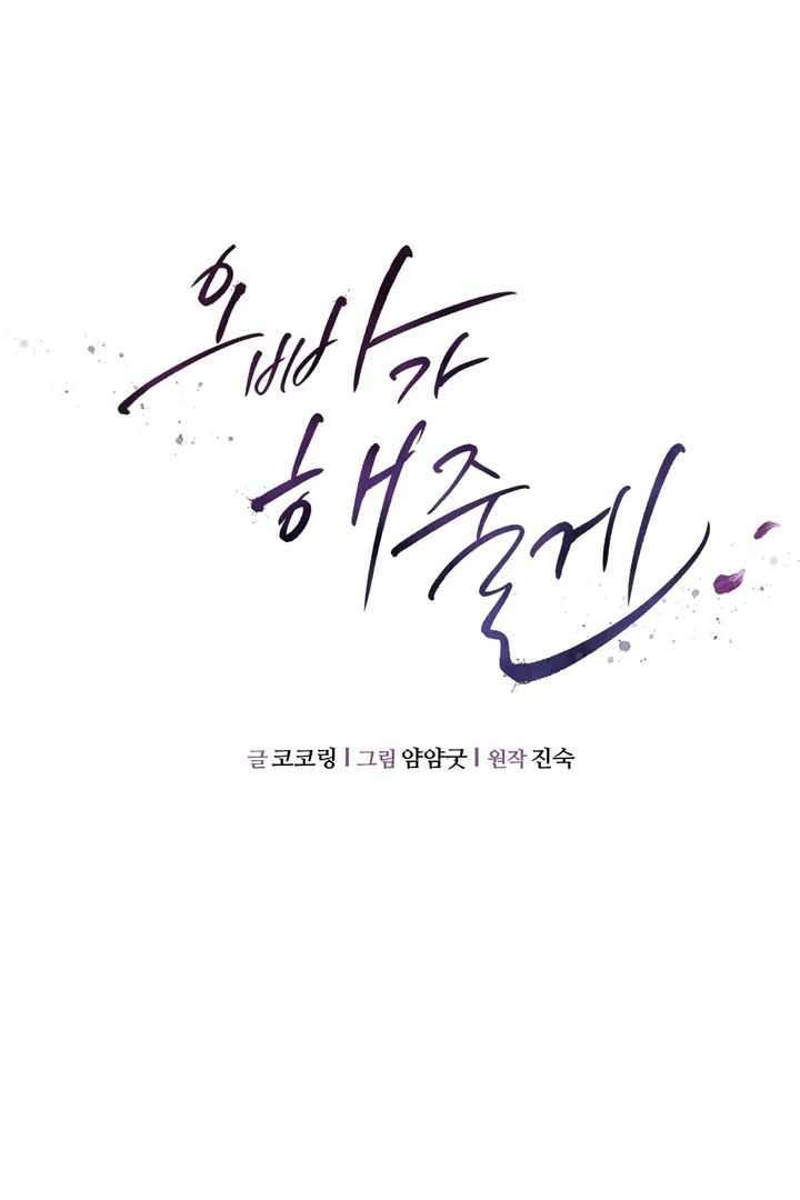 I’ll Do It For You, Oppa Chapter 12 - Page 8