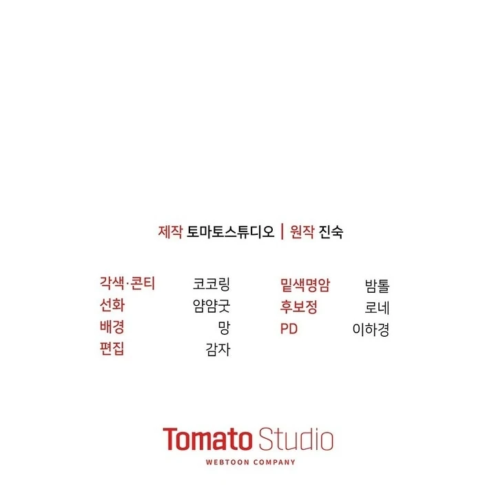 I’ll Do It For You, Oppa Chapter 13 - Page 116