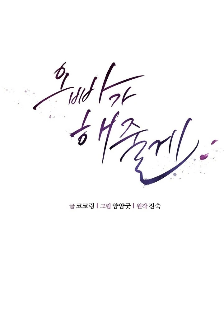 I’ll Do It For You, Oppa Chapter 15 - Page 104