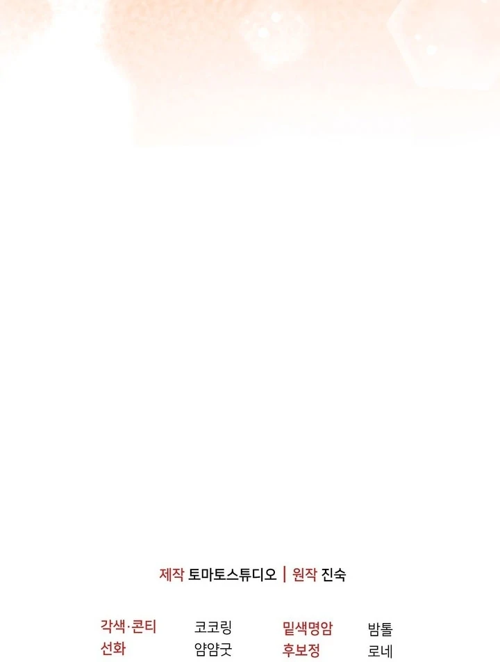 I’ll Do It For You, Oppa Chapter 15 - Page 129