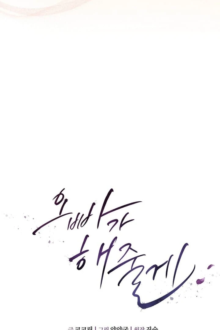 I’ll Do It For You, Oppa Chapter 19 - Page 32