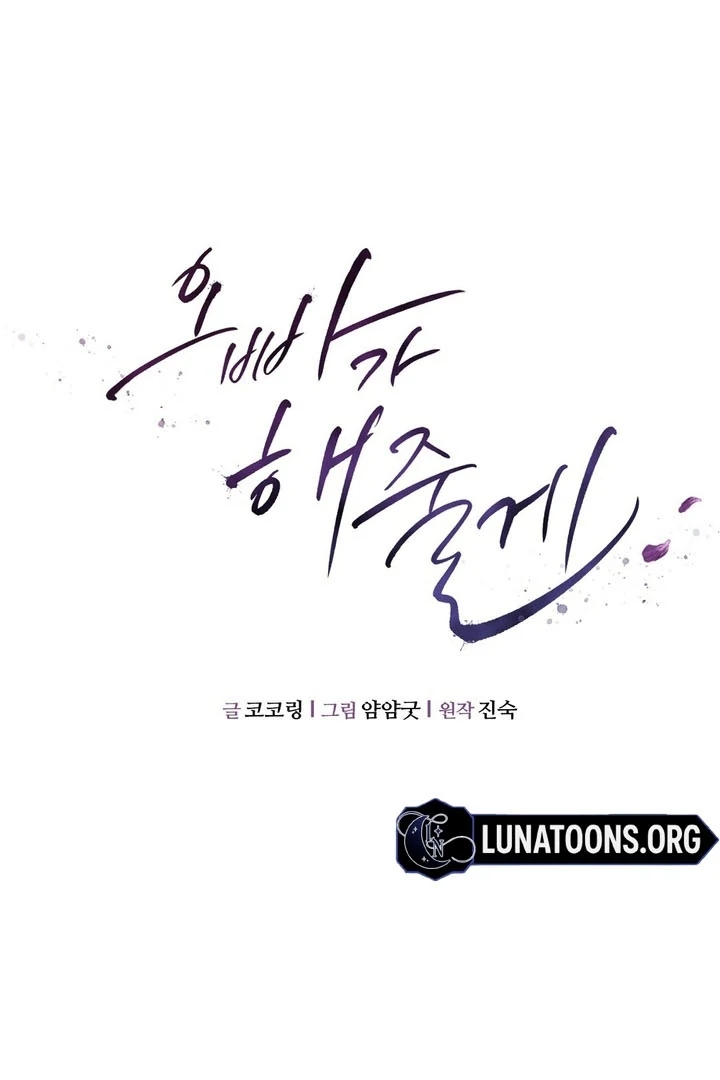 I’ll Do It For You, Oppa Chapter 2 - Page 71