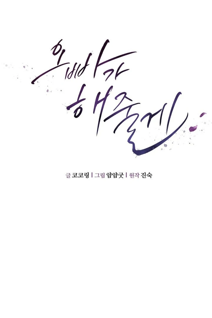 I’ll Do It For You, Oppa Chapter 3 - Page 49