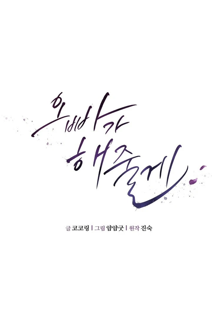 I’ll Do It For You, Oppa Chapter 4 - Page 52