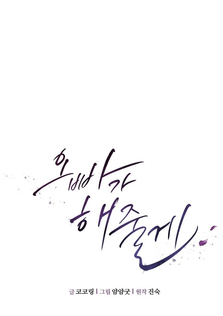 I’ll Do It For You, Oppa Chapter 5 - Page 55