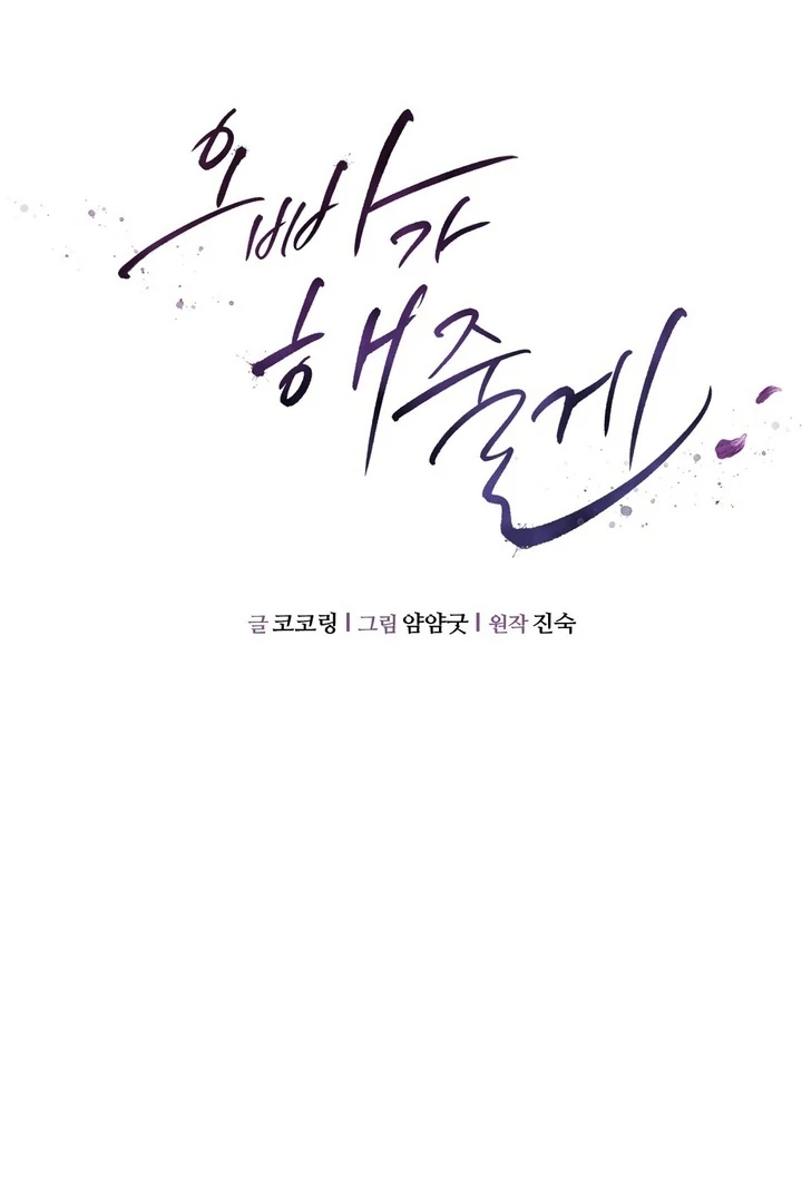 I’ll Do It For You, Oppa Chapter 6 - Page 35