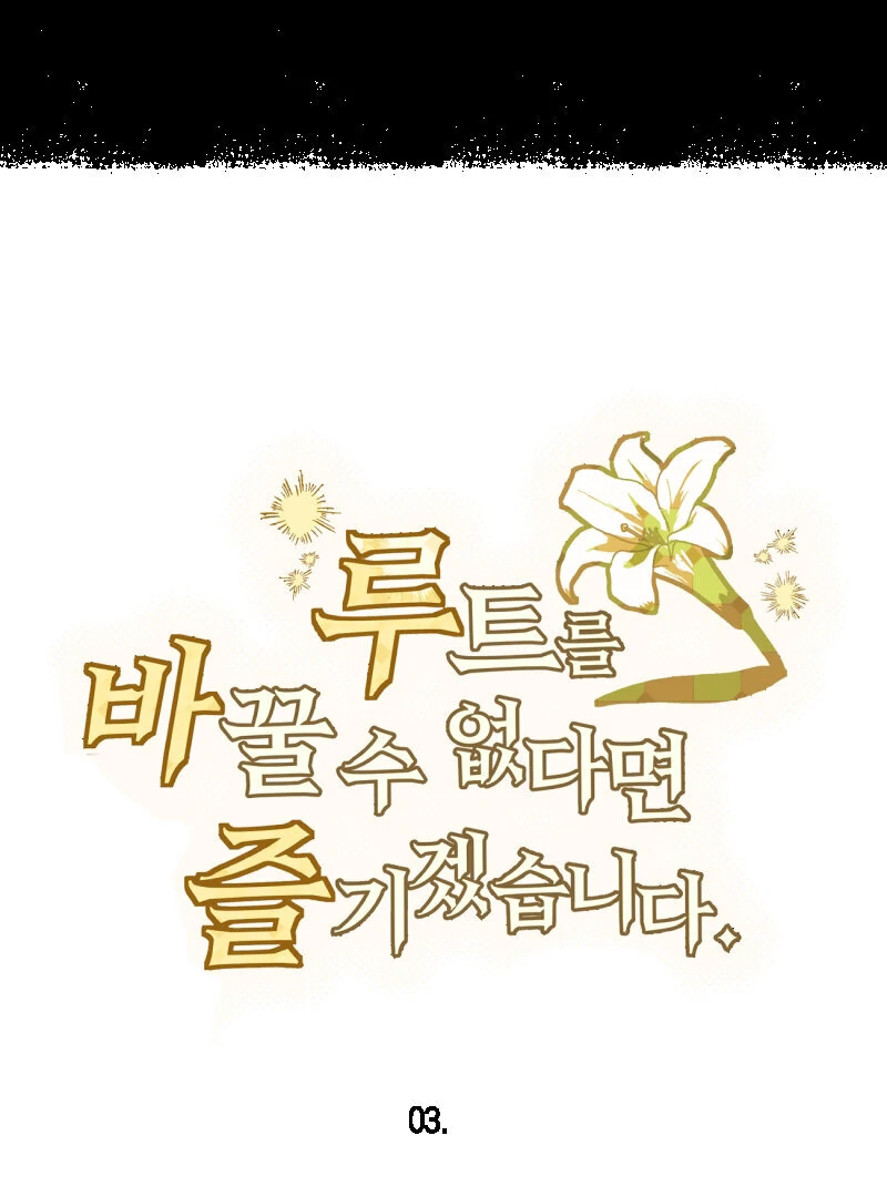 I’ll Enjoy My Route Even If I Can’t Change It Chapter 3 - Page 23