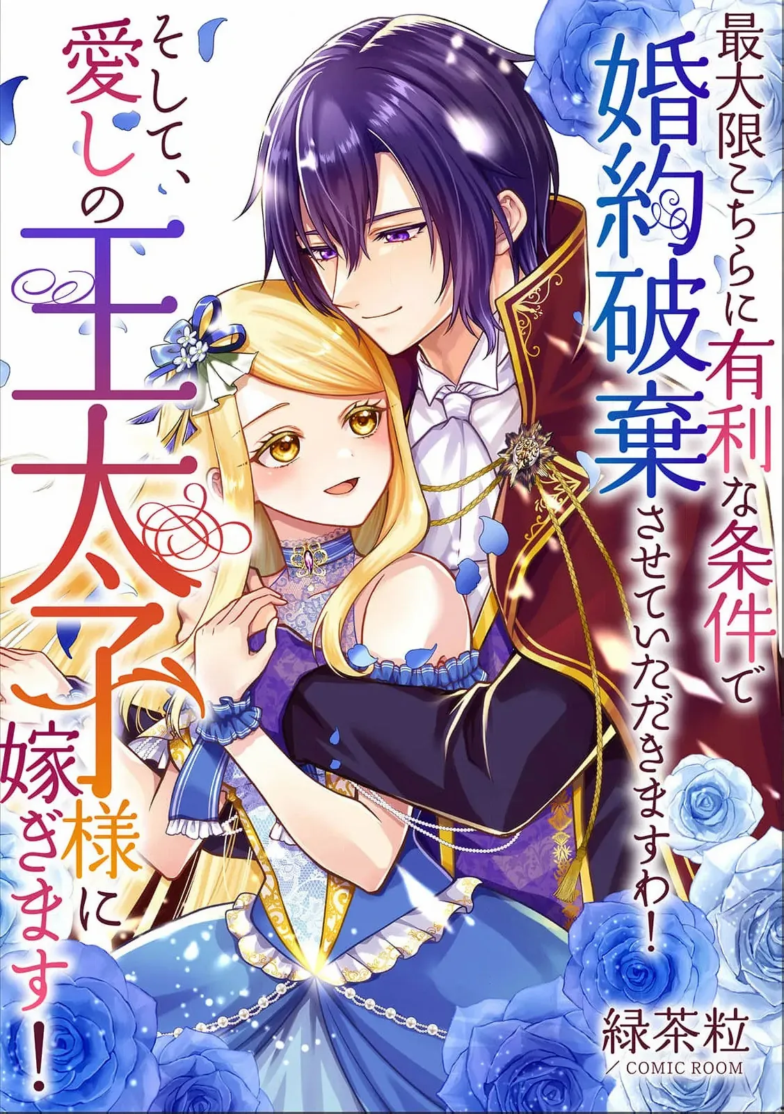 I’ll Get the Engagement Broken on the Most Favorable Terms Possible! Chapter 5 - Page 3