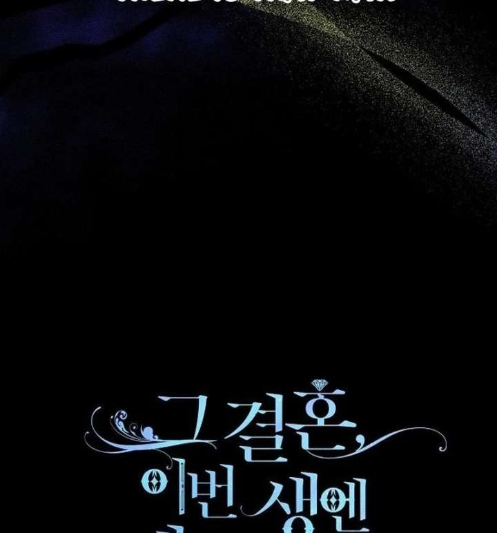 I’ll Take on This Marriage in This Life Chapter 55 - Page 27