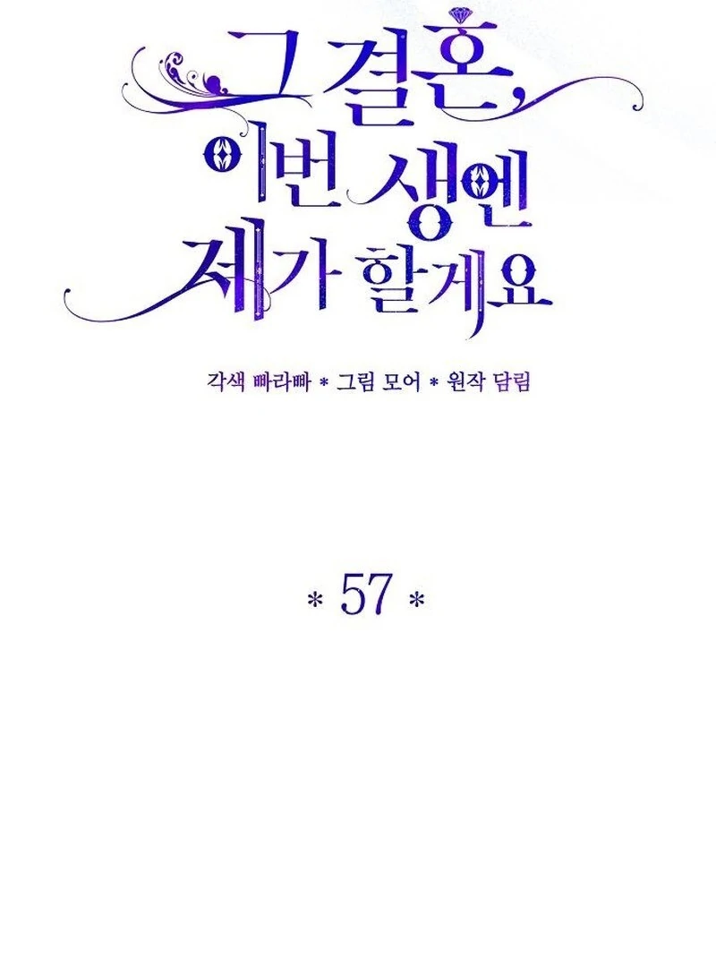 I’ll Take on This Marriage in This Life Chapter 57 - Page 17