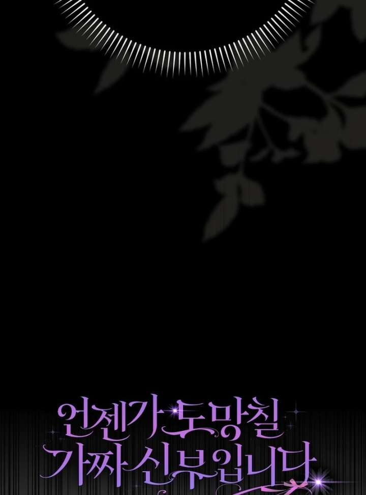 I’m a Fake Bride Who Will Run Away Someday Chapter 16 - Page 36