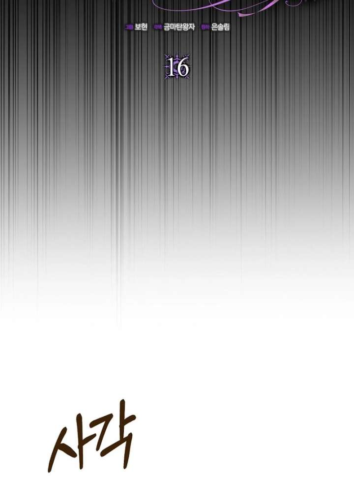 I’m a Fake Bride Who Will Run Away Someday Chapter 16 - Page 37