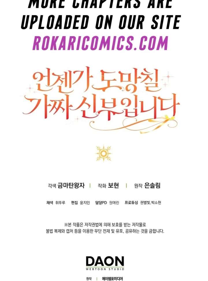 I’m a Fake Bride Who Will Run Away Someday Chapter 17 - Page 170