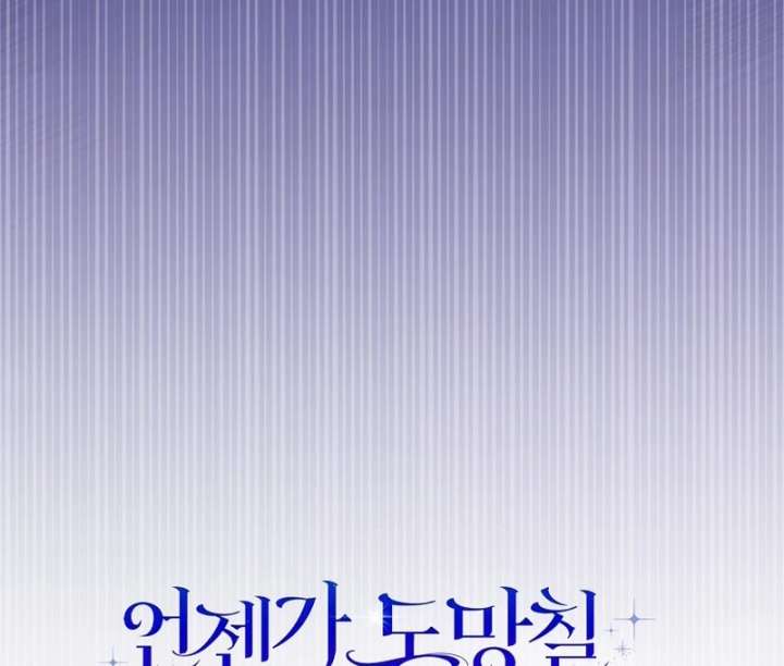 I’m a Fake Bride Who Will Run Away Someday Chapter 19 - Page 45