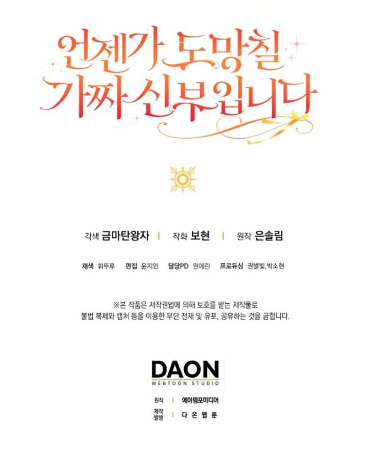 I’m a Fake Bride Who Will Run Away Someday Chapter 4 - Page 11