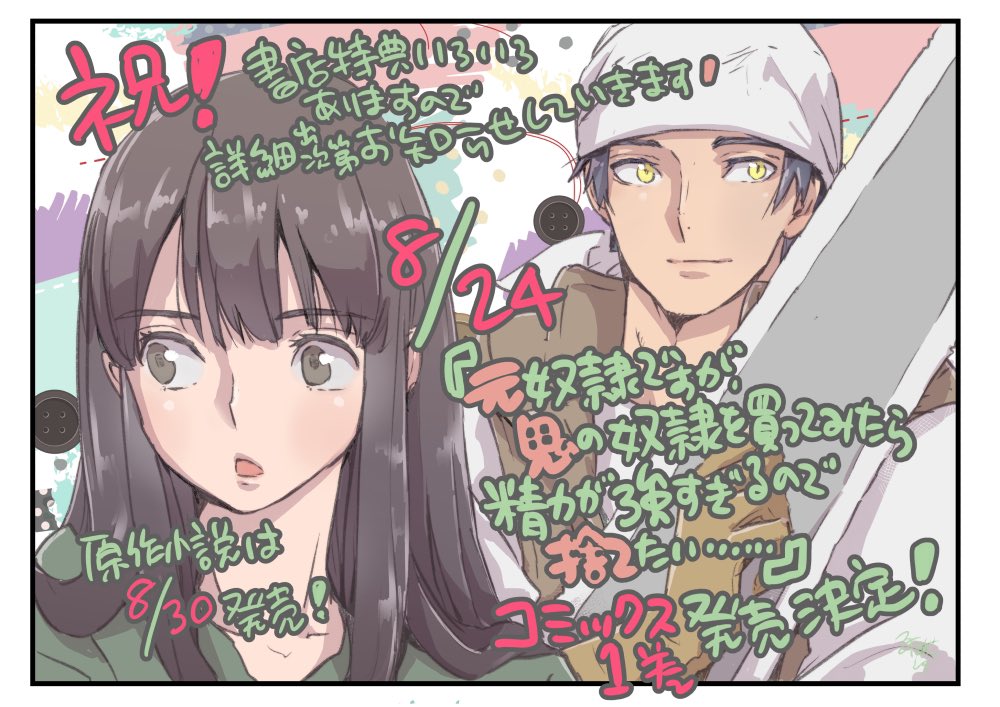 I’m a Former Slave, but I Tried to Buy an Oni Slave Who I Later Found to Have Too Much Energy, so I Want to Throw Him Away… Chapter 10 - Page 35