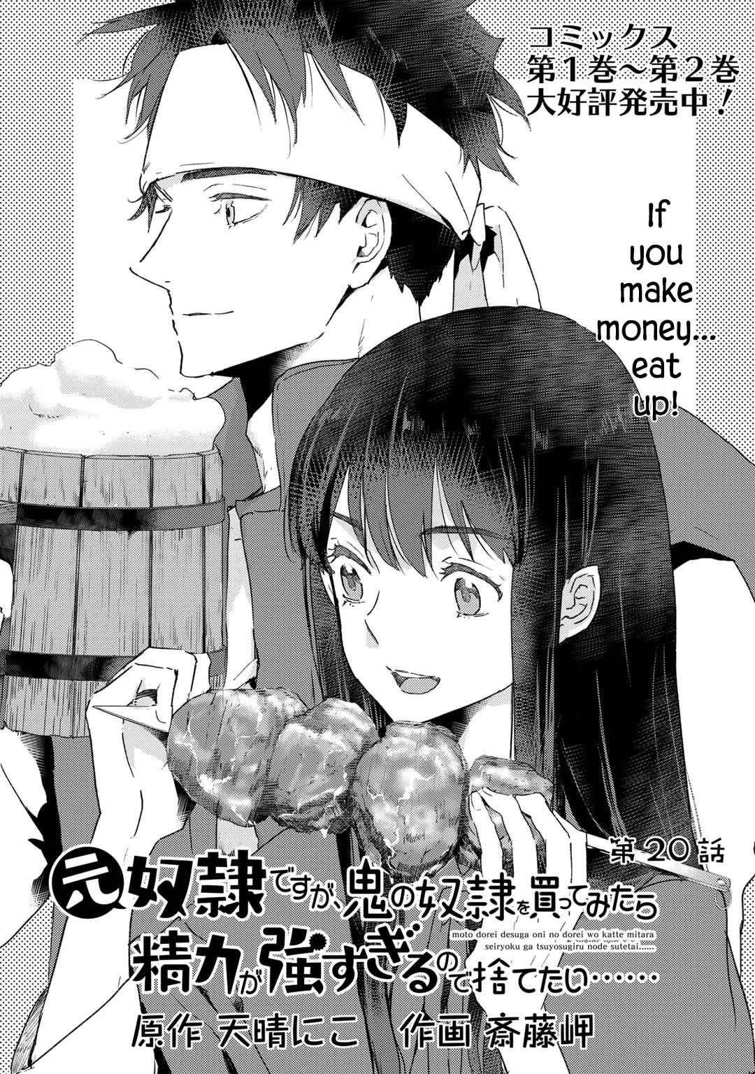 I’m a Former Slave, but I Tried to Buy an Oni Slave Who I Later Found to Have Too Much Energy, so I Want to Throw Him Away… Chapter 20 - Page 1