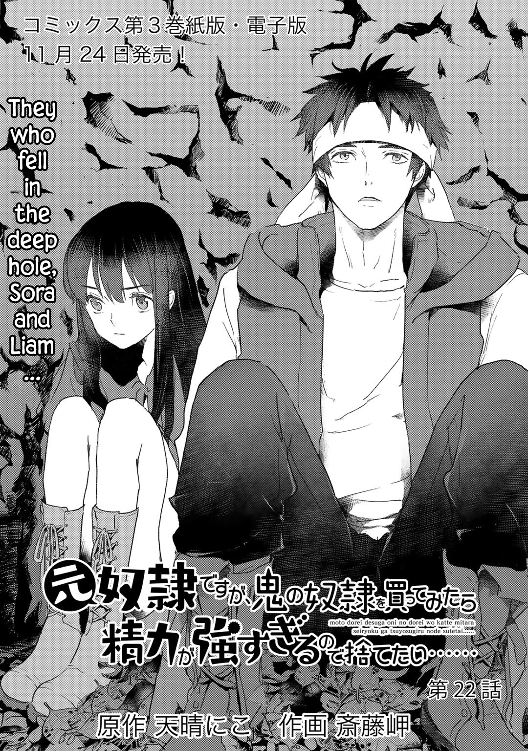 I’m a Former Slave, but I Tried to Buy an Oni Slave Who I Later Found to Have Too Much Energy, so I Want to Throw Him Away… Chapter 22 - Page 1