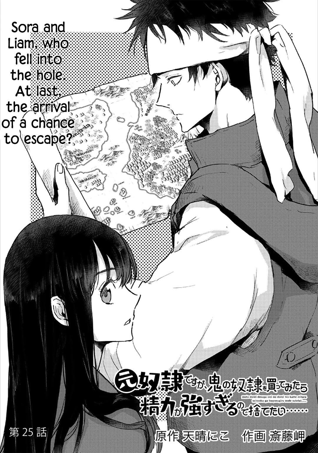 I’m a Former Slave, but I Tried to Buy an Oni Slave Who I Later Found to Have Too Much Energy, so I Want to Throw Him Away… Chapter 25 - Page 1