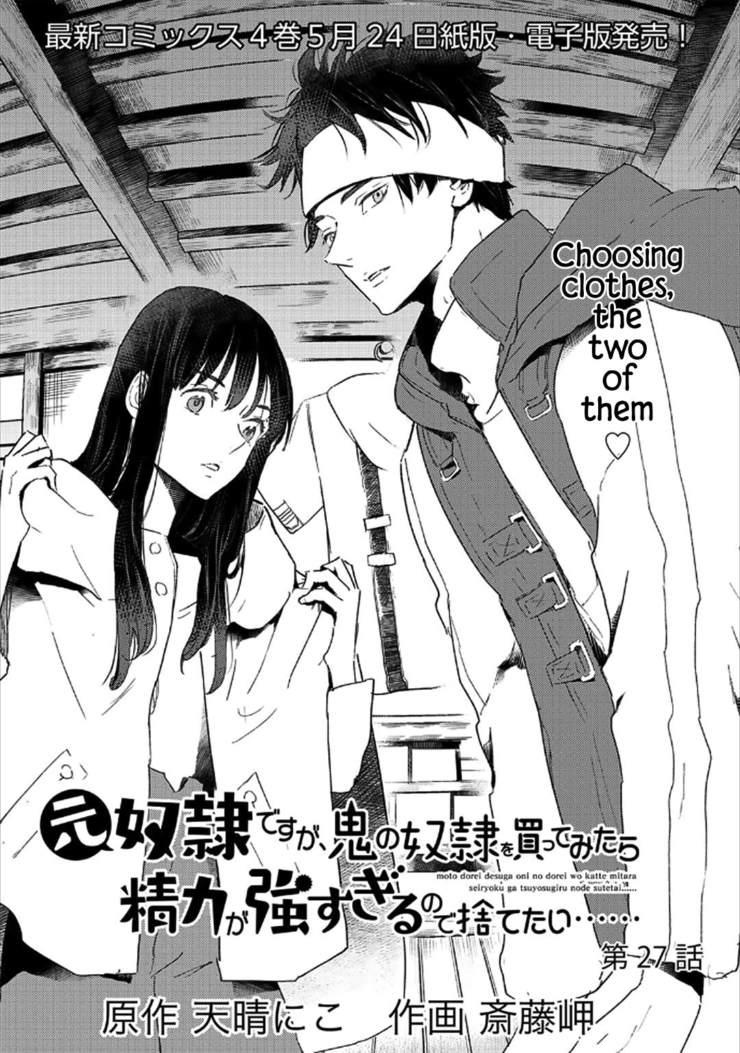 I’m a Former Slave, but I Tried to Buy an Oni Slave Who I Later Found to Have Too Much Energy, so I Want to Throw Him Away… Chapter 27 - Page 1